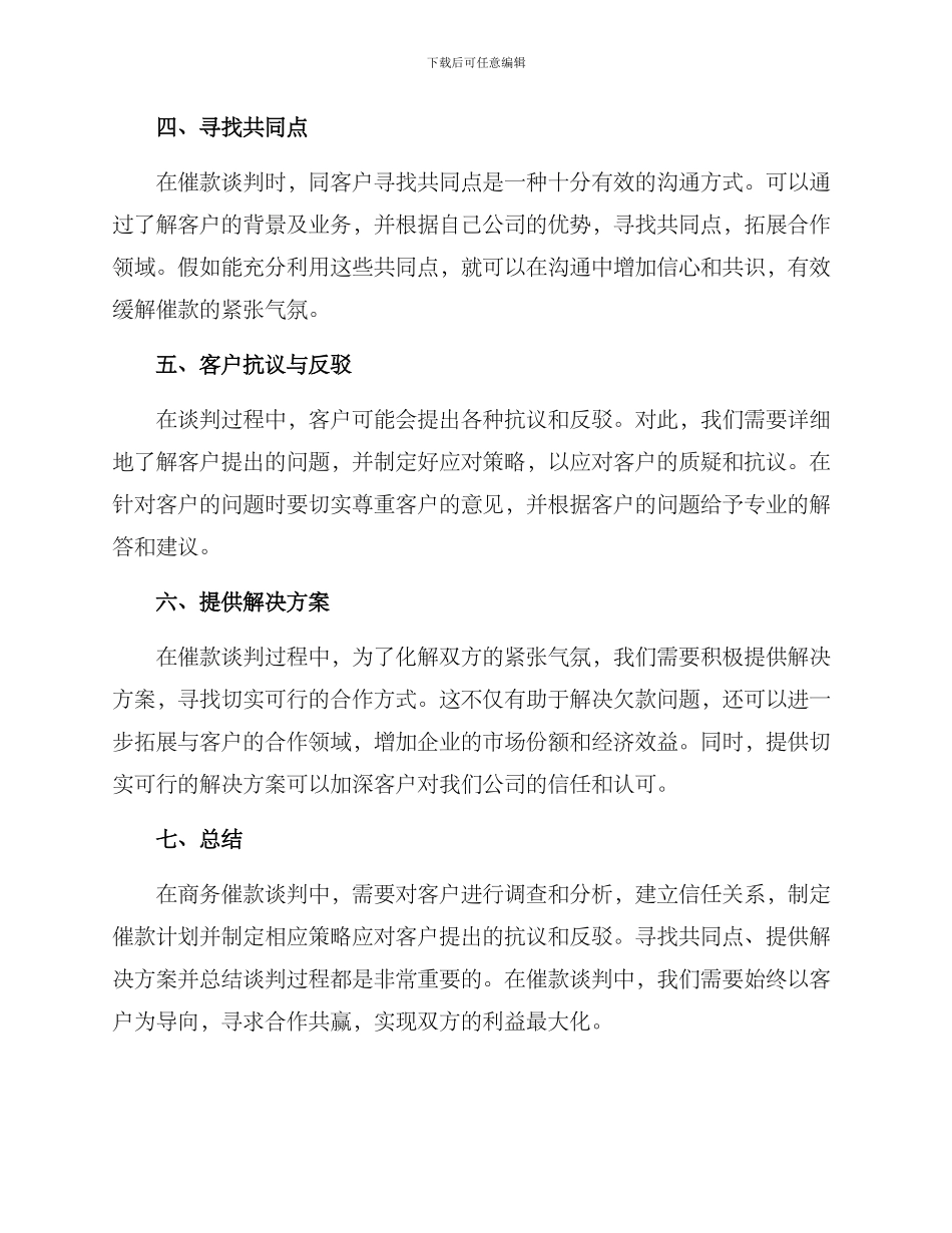 商务催款谈判方案_第2页