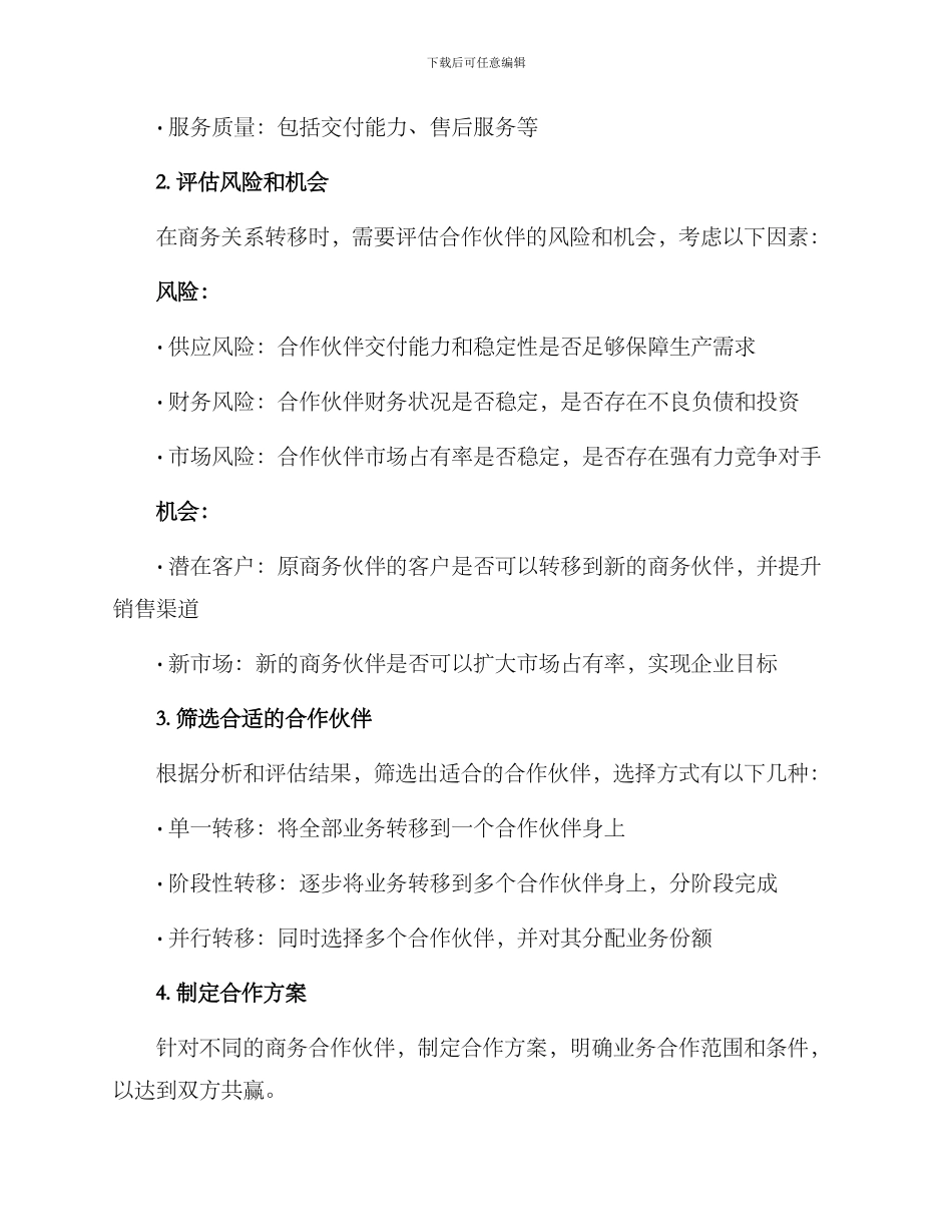 商务关系转移方案_第2页