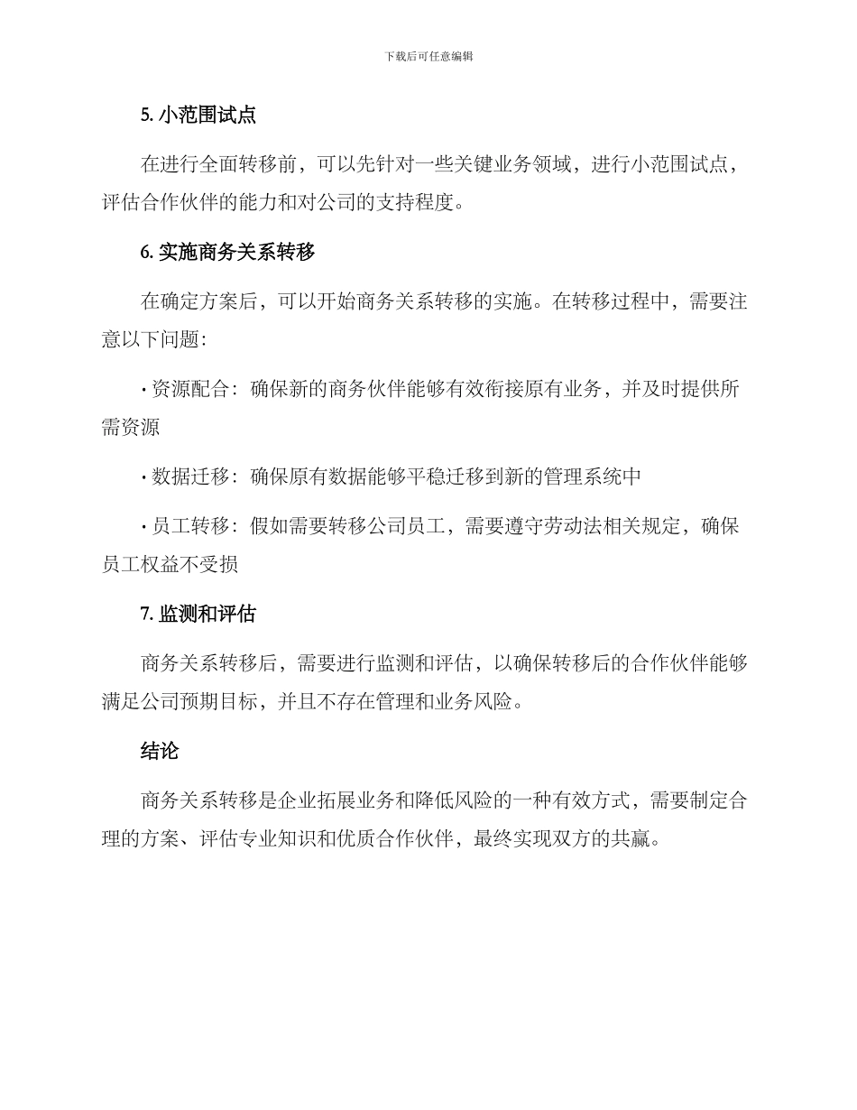 商务关系转移方案_第3页