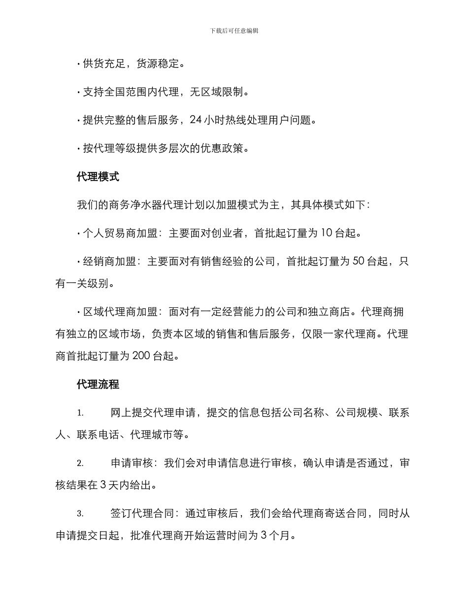商务净水器代理方案_第2页