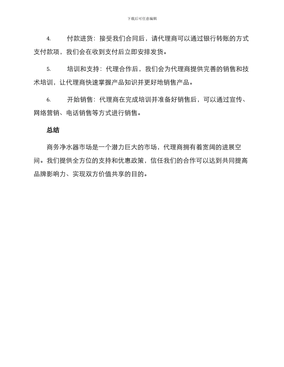 商务净水器代理方案_第3页