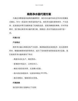 商务净水器代理方案