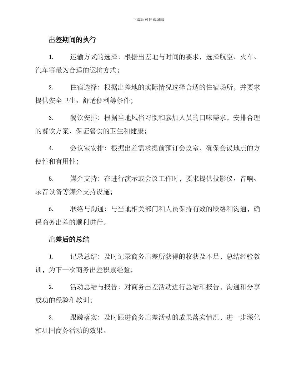 商务出差策划方案_第2页