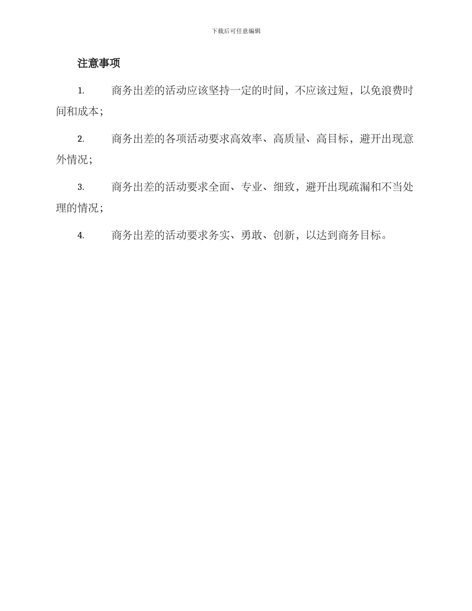 商务出差策划方案_第3页