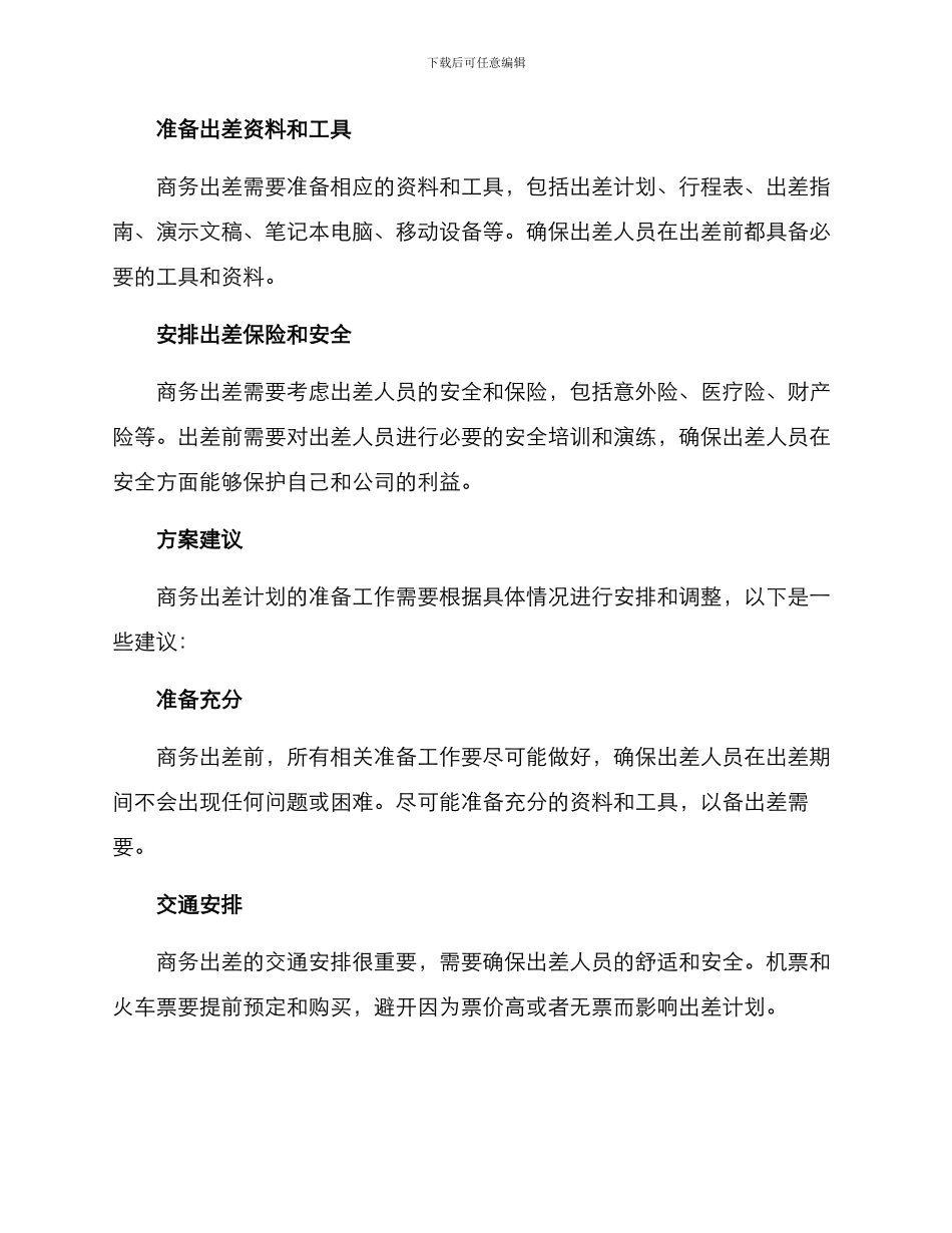 商务出差计划方案_第2页