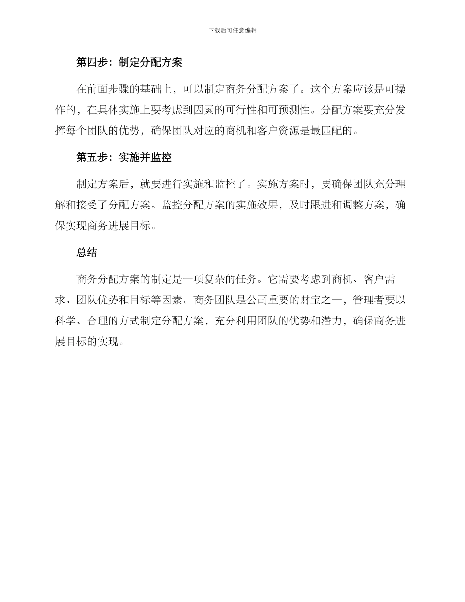 商务分配方案_第2页