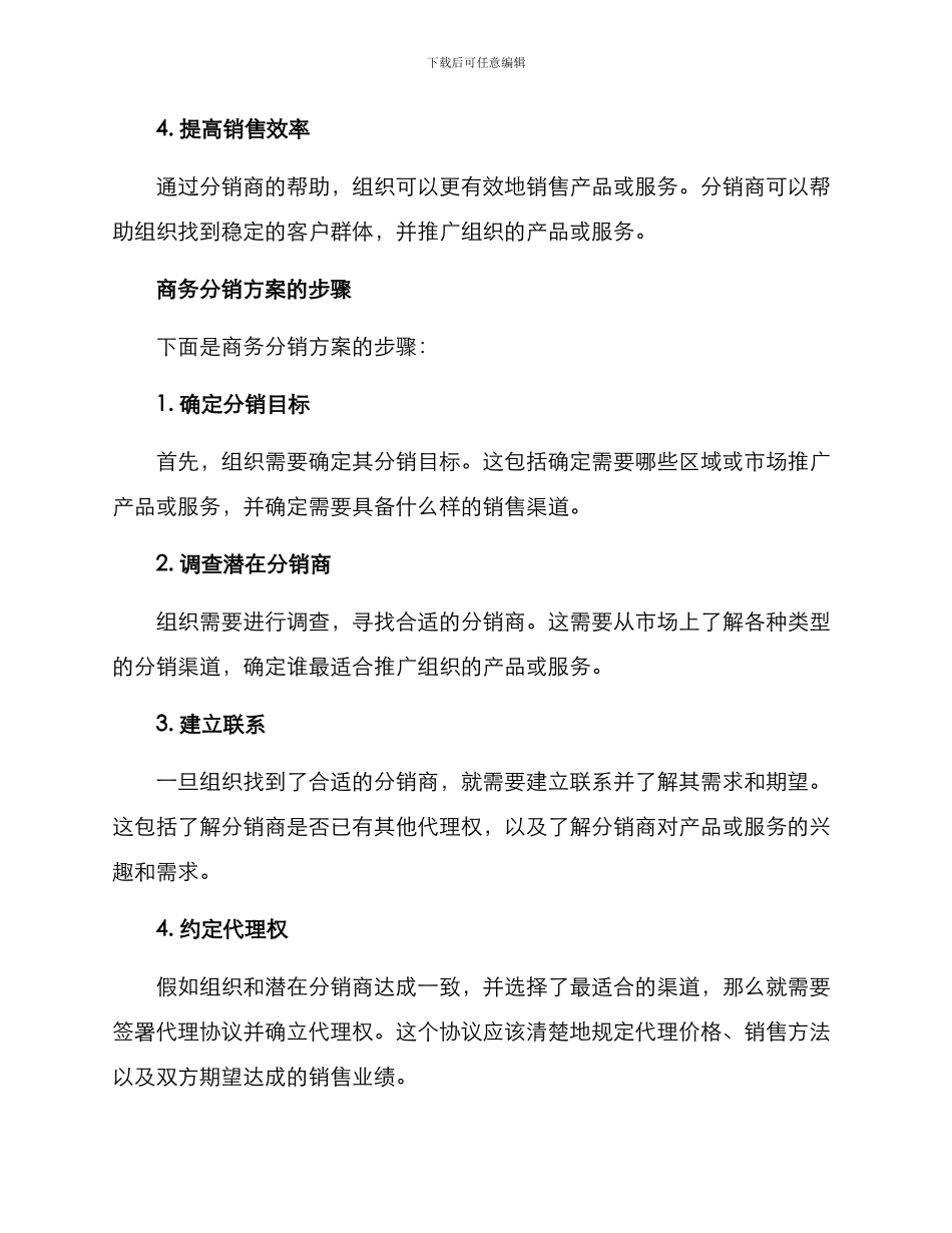 商务分销方案_第2页
