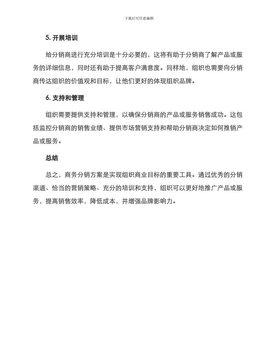 商务分销方案_第3页