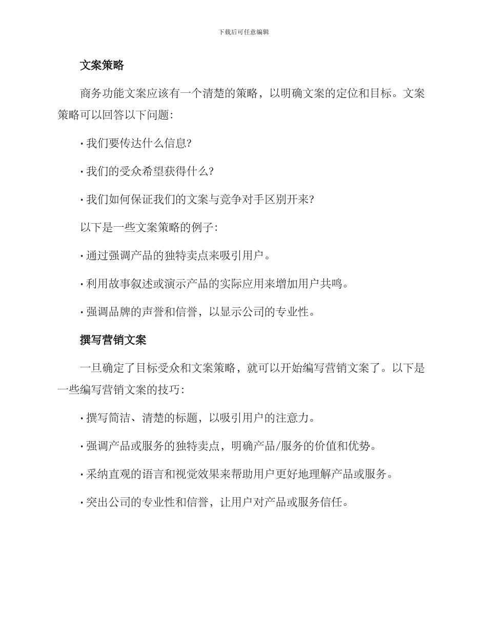 商务功能文案策划方案_第2页