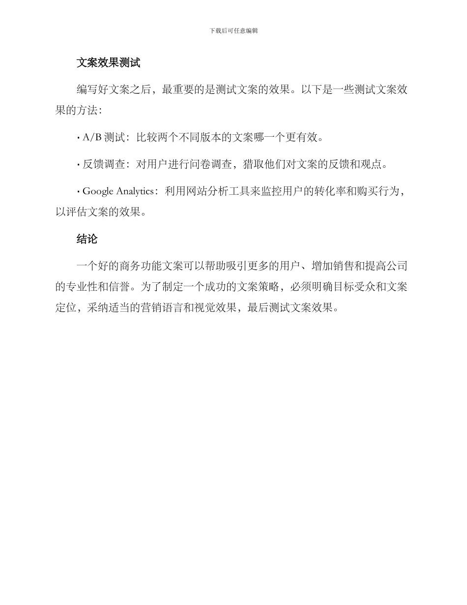 商务功能文案策划方案_第3页