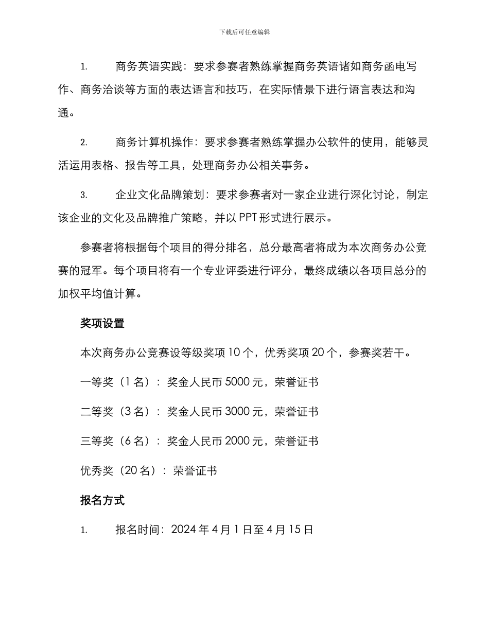 商务办公竞赛方案_第2页