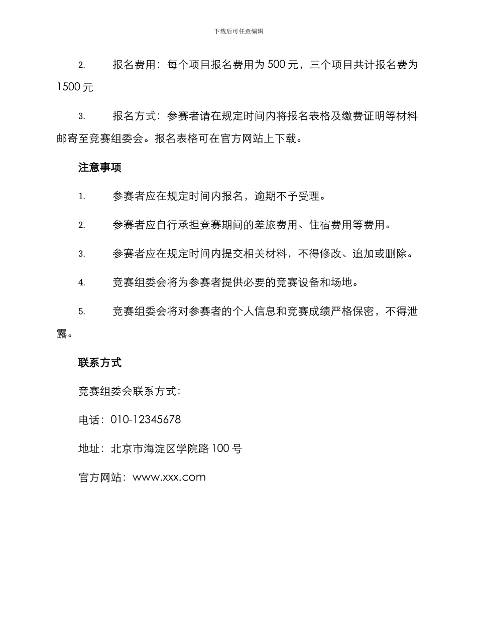 商务办公竞赛方案_第3页