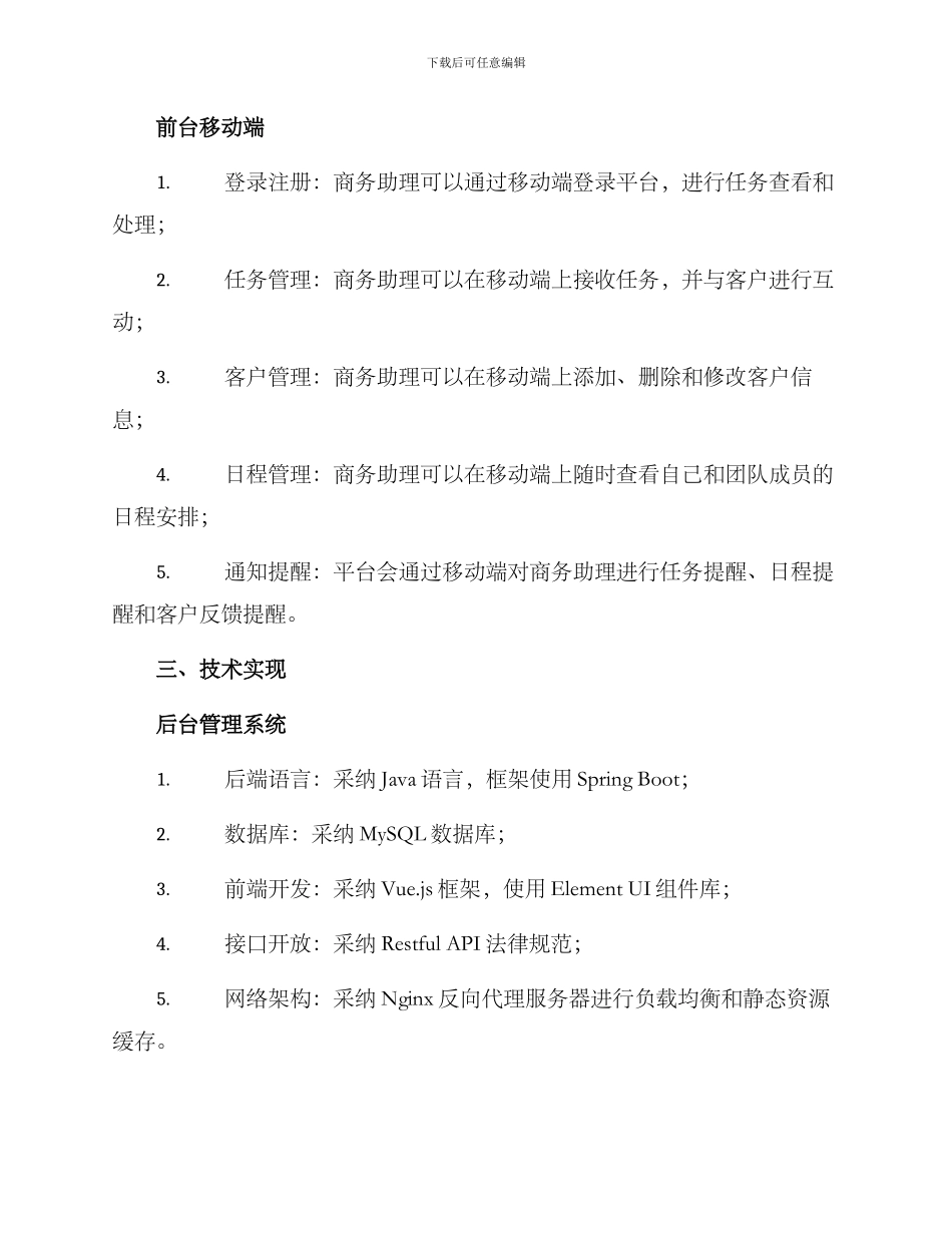 商务助理平台开发方案_第2页