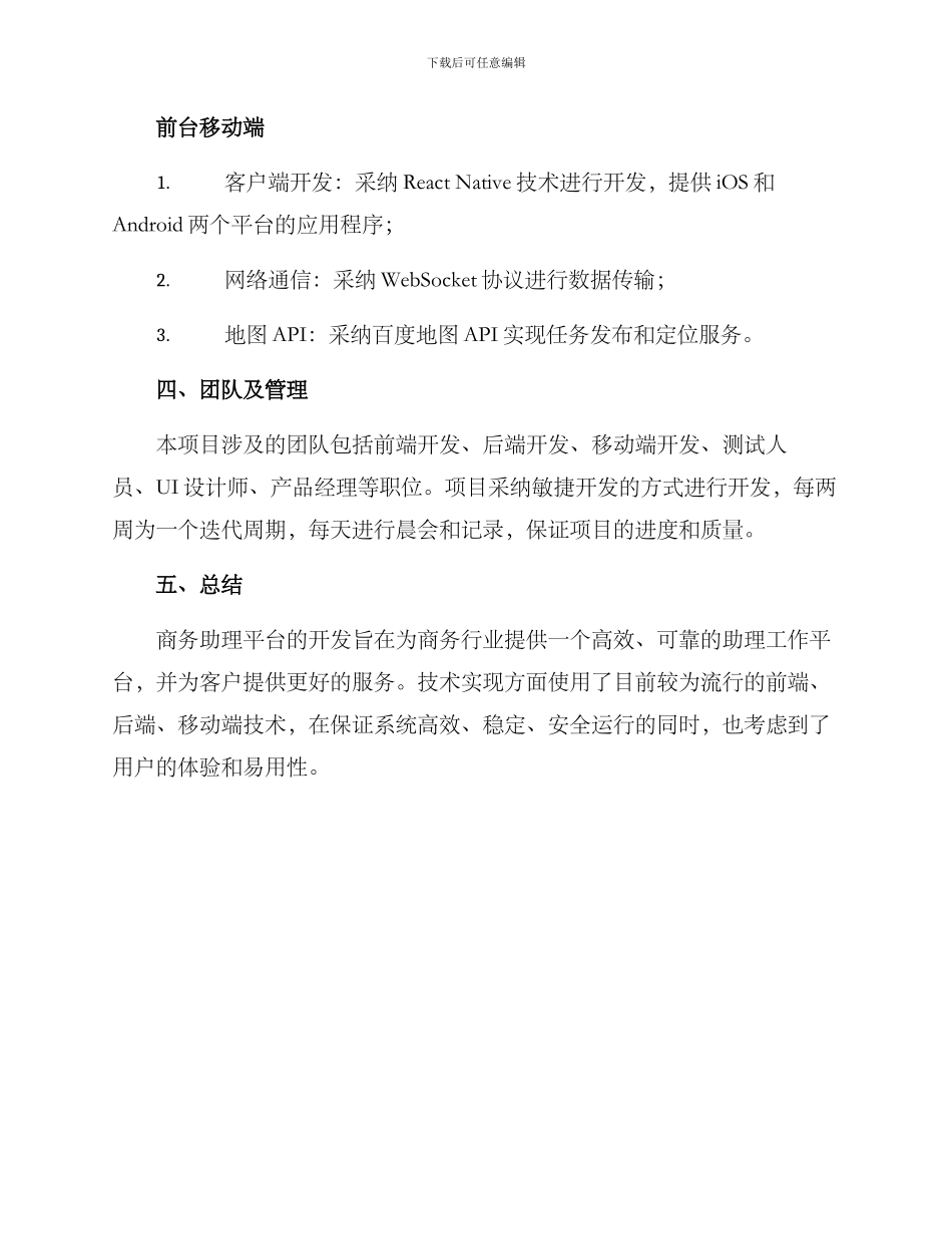 商务助理平台开发方案_第3页