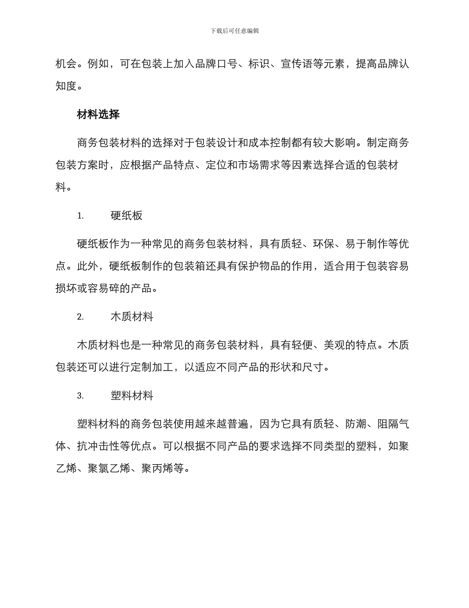 商务包装方案_第2页