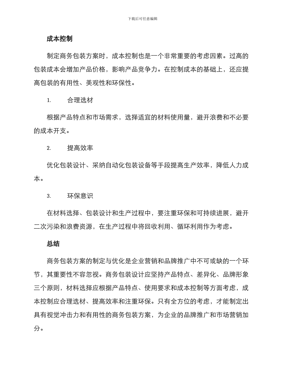 商务包装方案_第3页