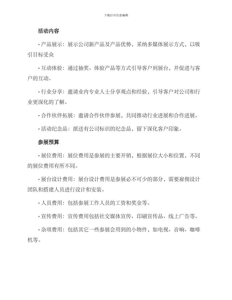 商务参展策划方案_第2页
