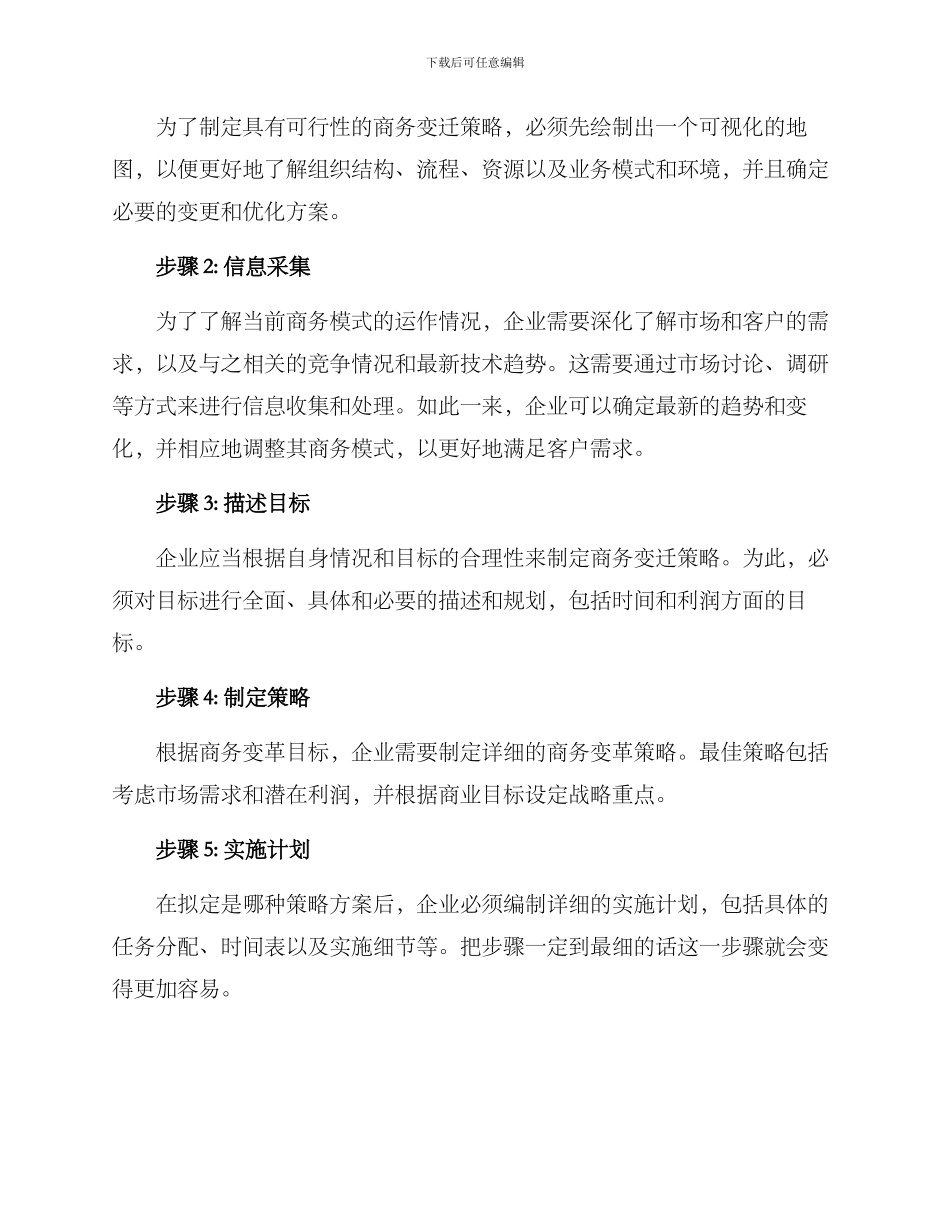 商务变迁策划方案_第2页