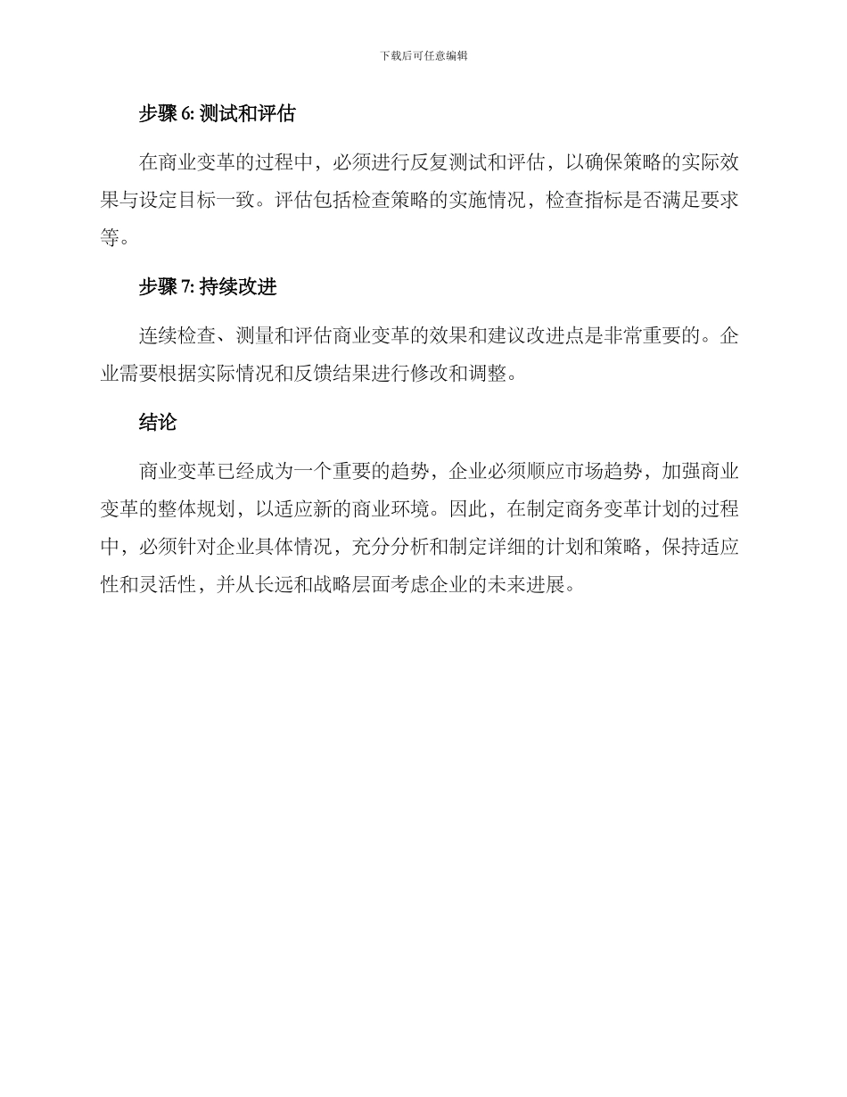 商务变迁策划方案_第3页