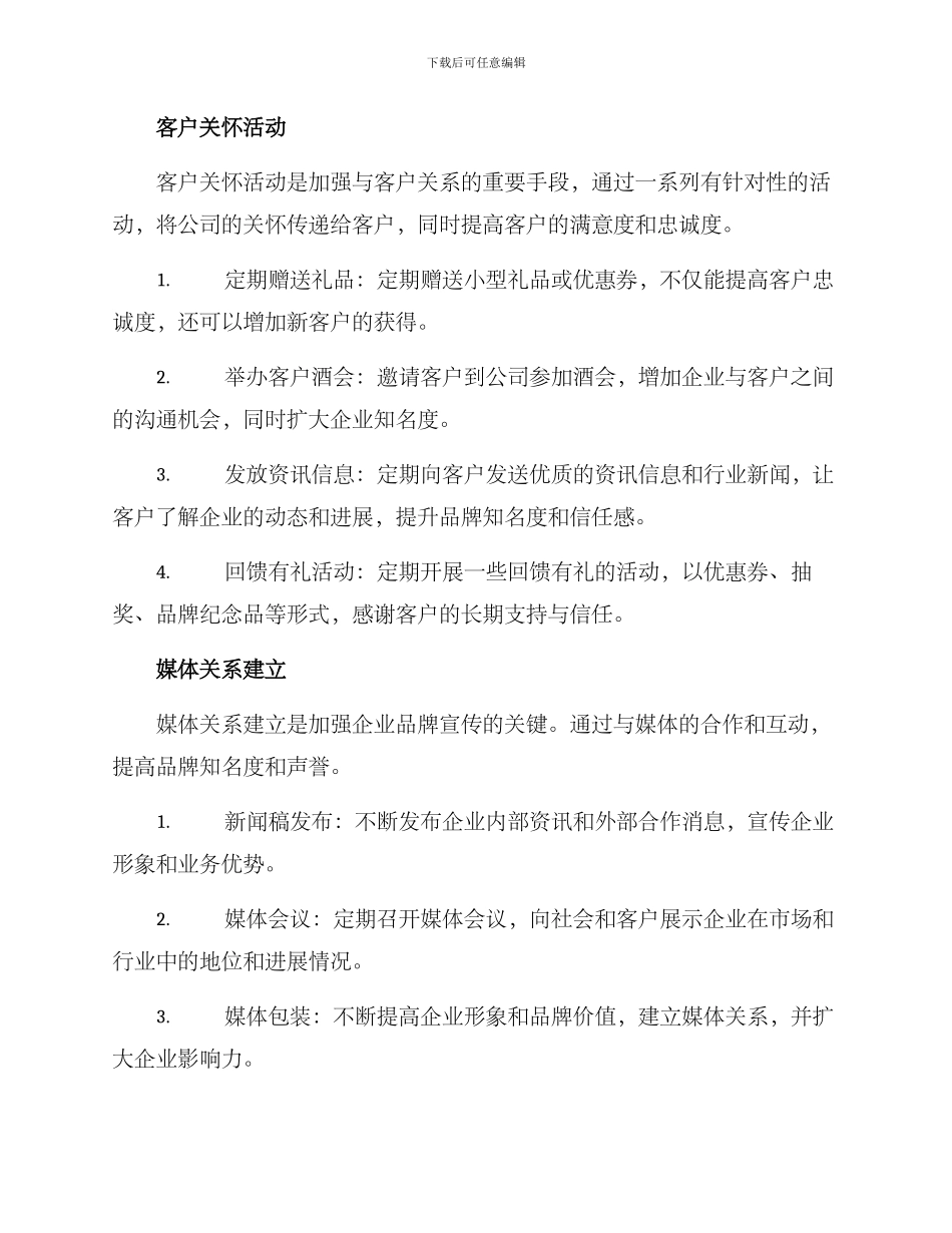 商务公关策划方案_第2页
