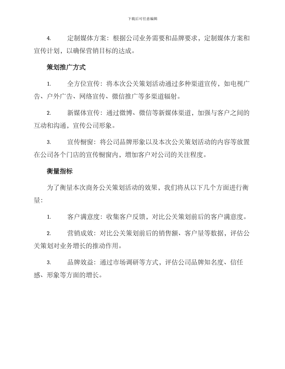 商务公关策划方案_第3页