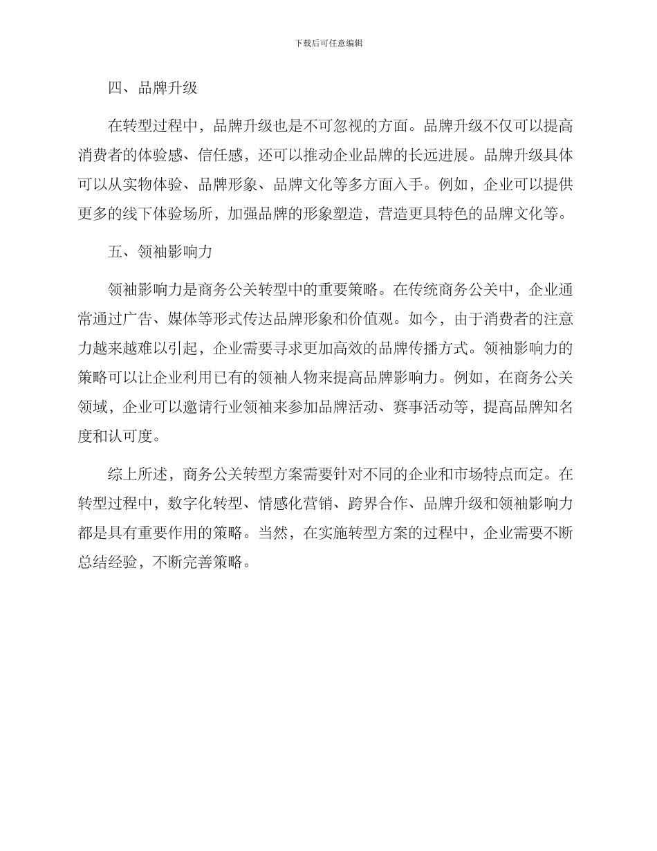 商务公关转型方案_第2页