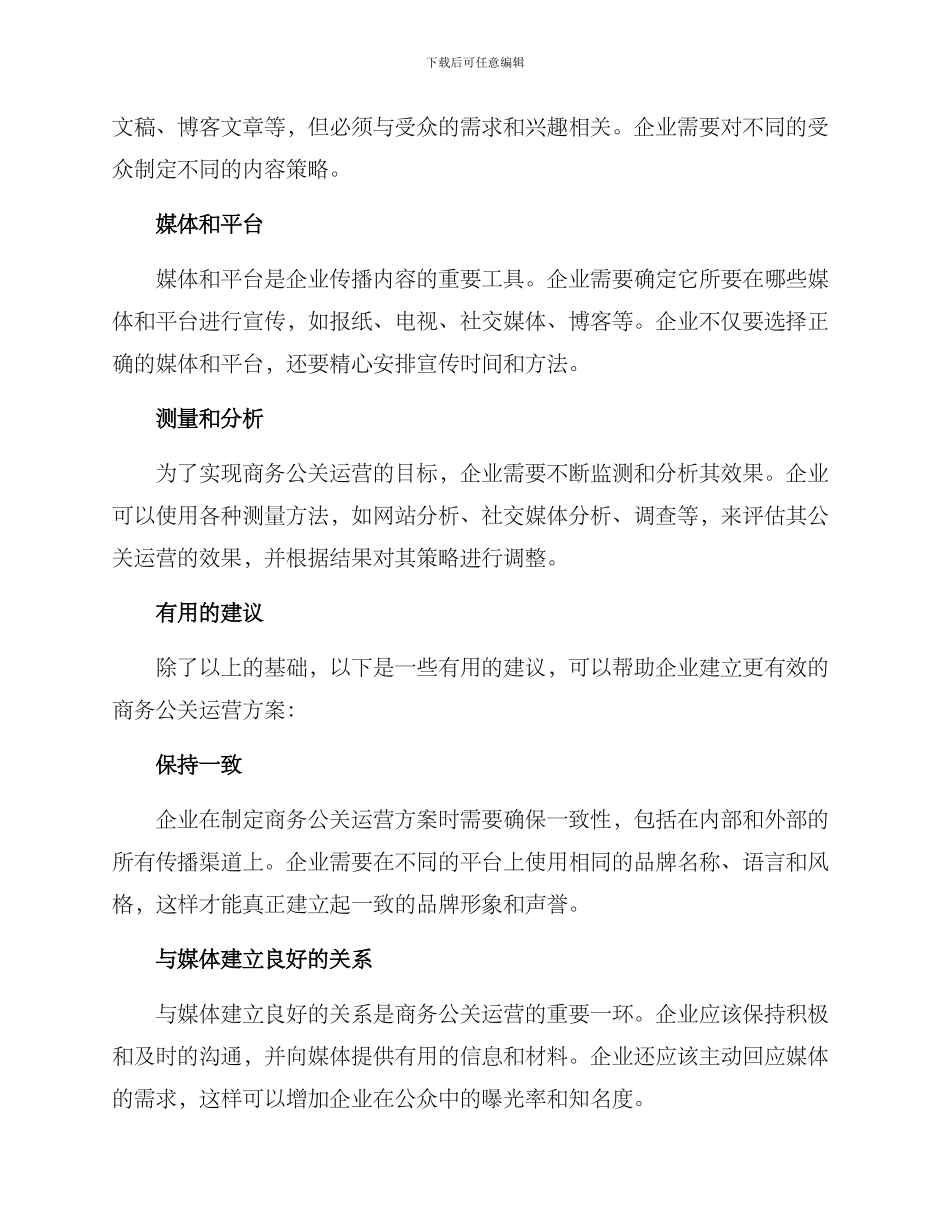 商务公关运营方案_第2页