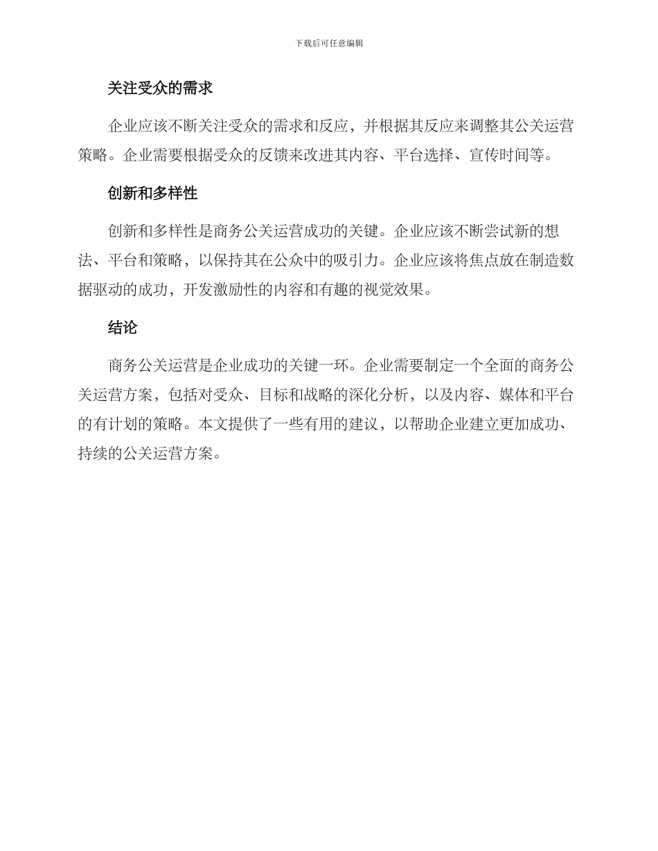 商务公关运营方案_第3页