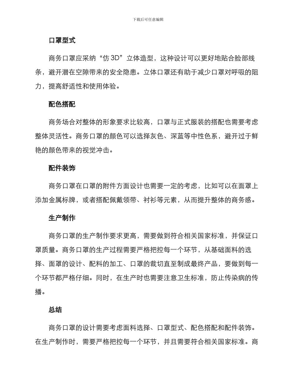 商务口罩设计方案_第2页