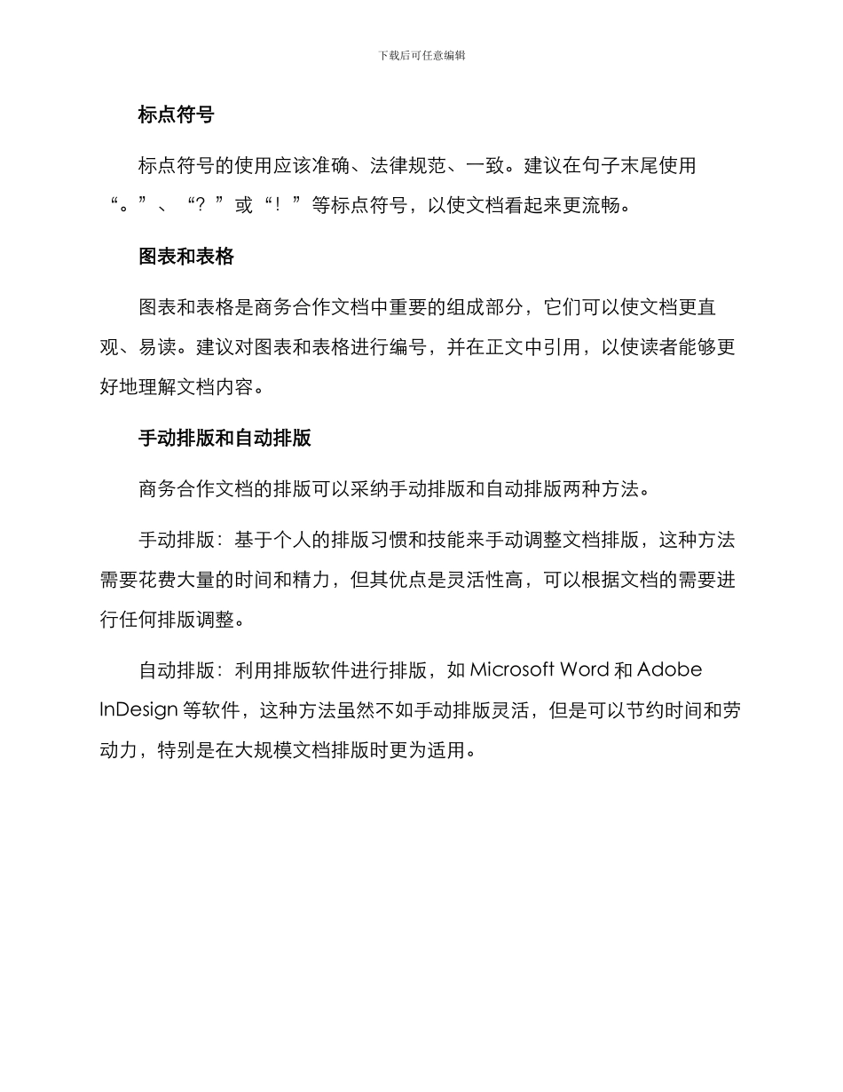 商务合作排版方案_第2页