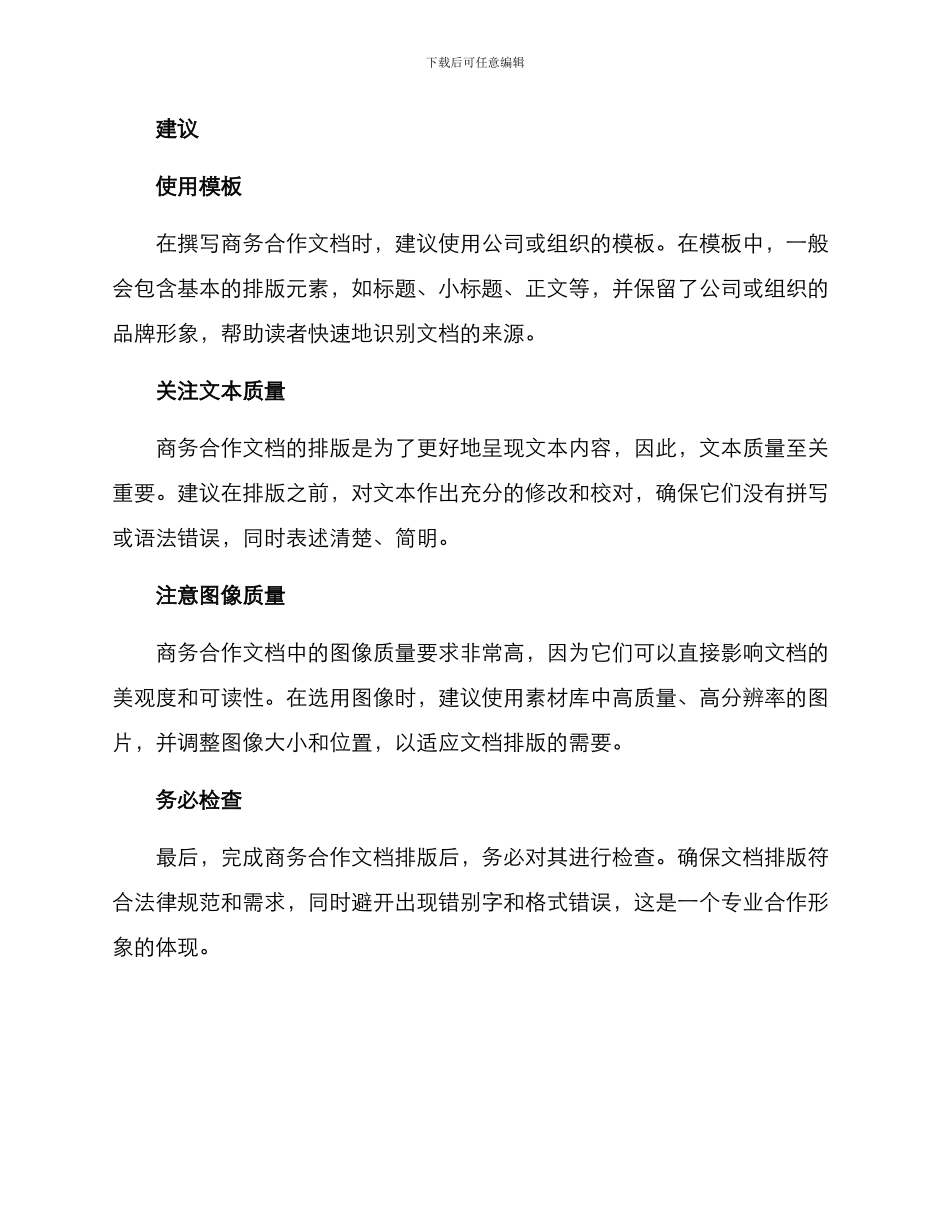 商务合作排版方案_第3页