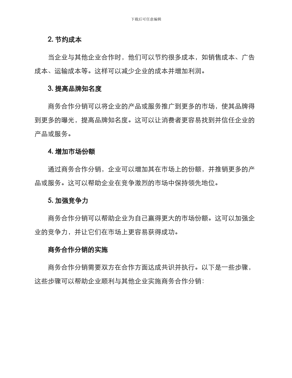 商务合作分销方案_第2页