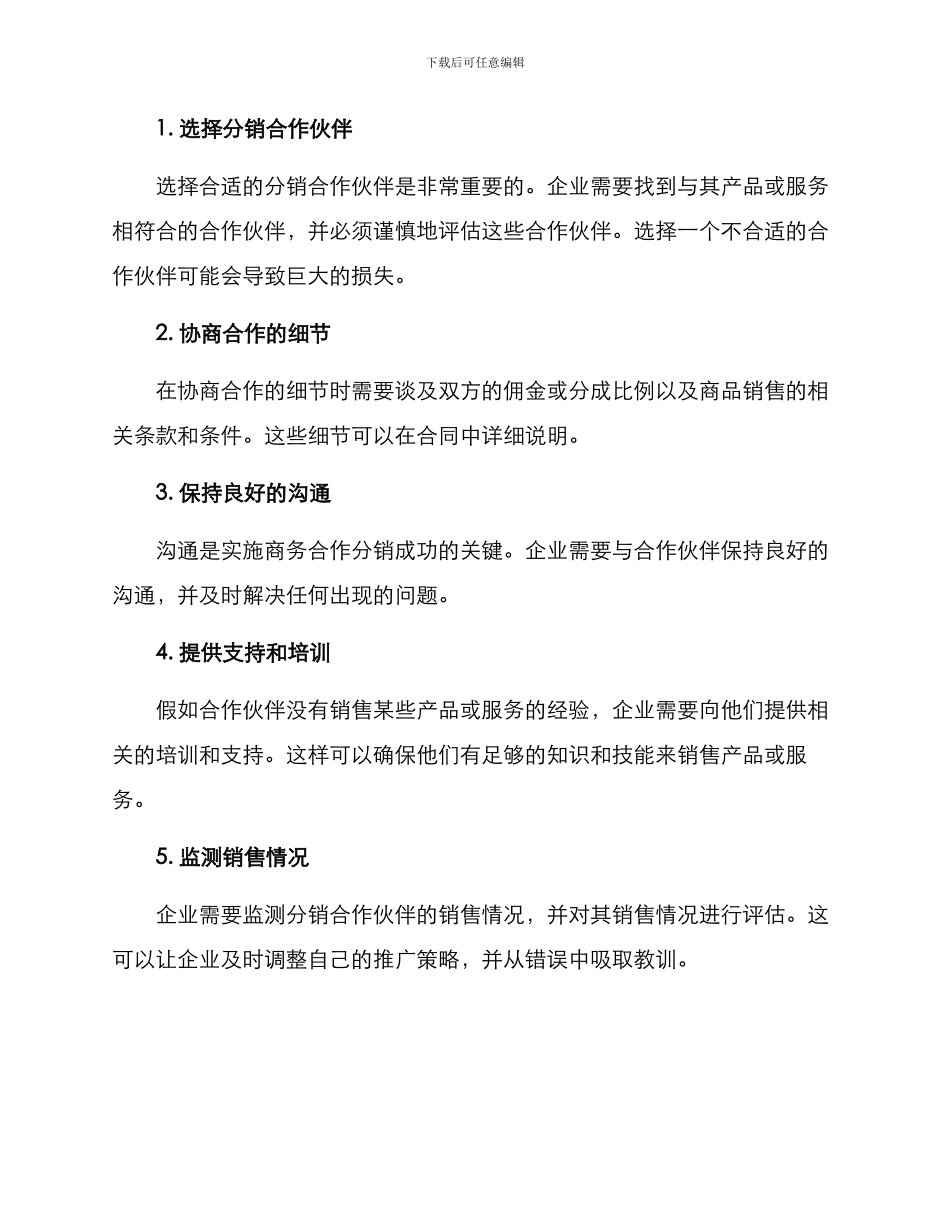 商务合作分销方案_第3页