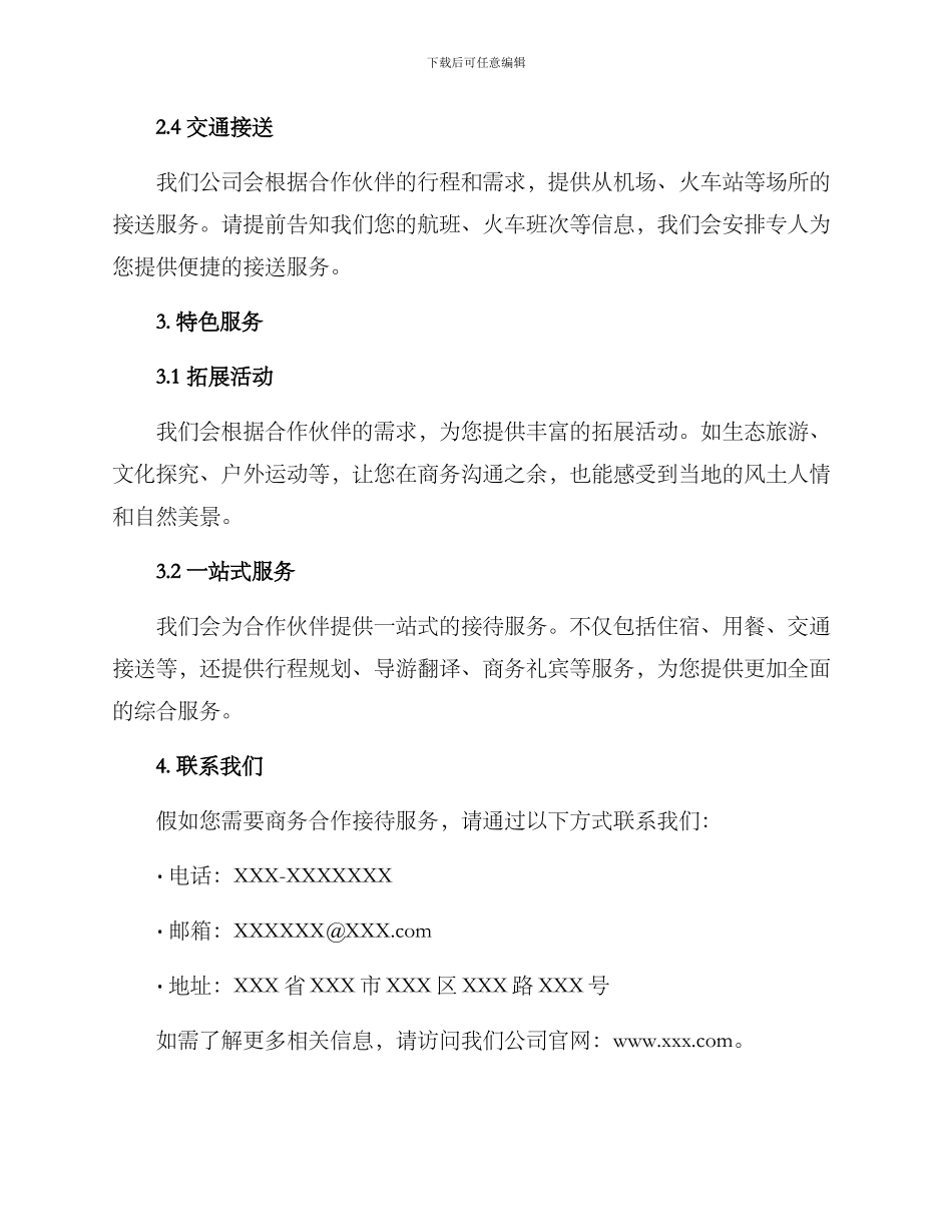 商务合作接待方案_第2页