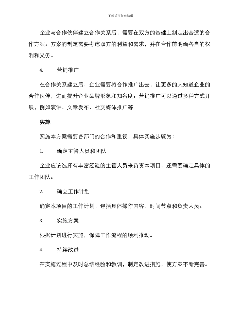 商务合作类策划方案_第2页