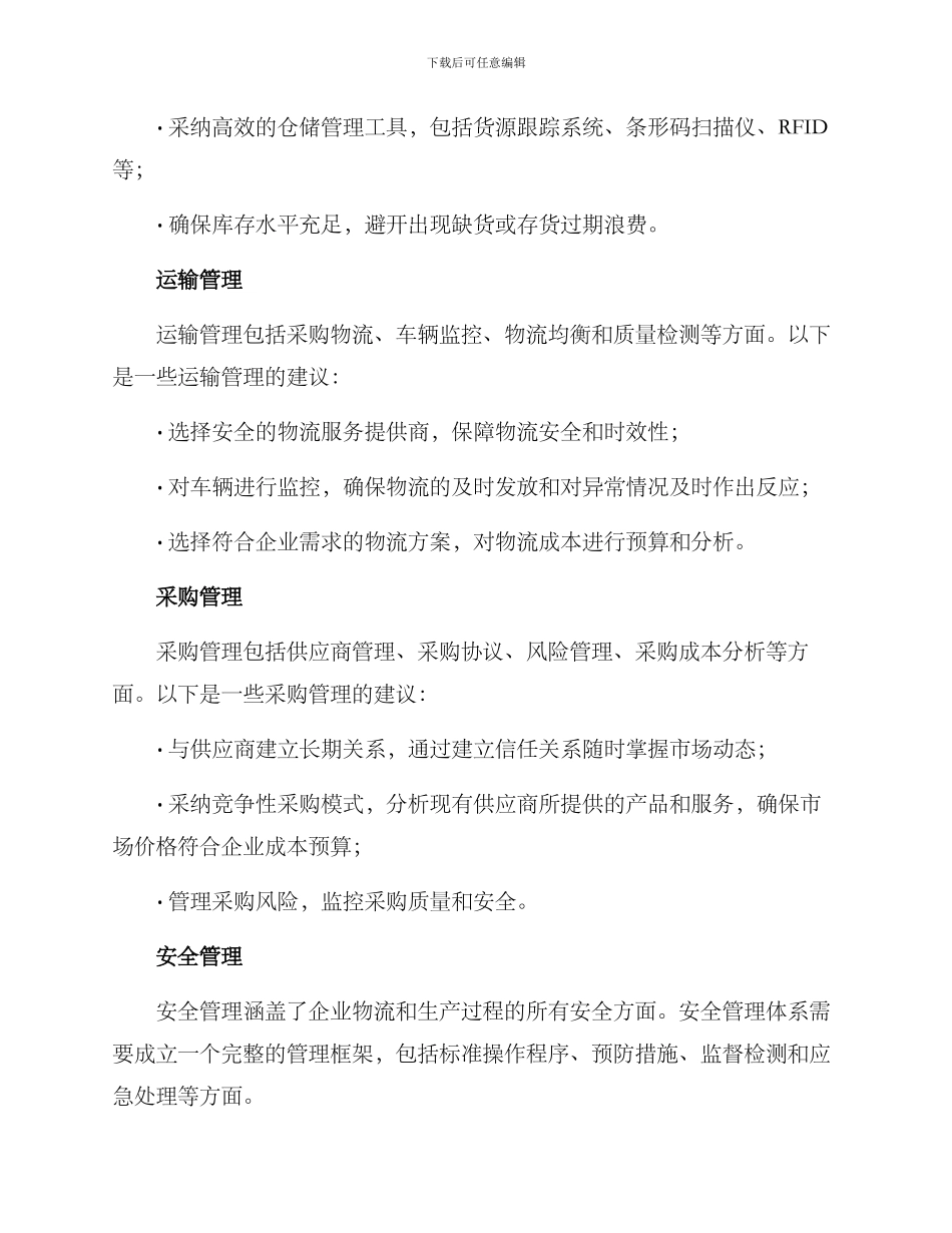 商务后勤管理方案_第2页