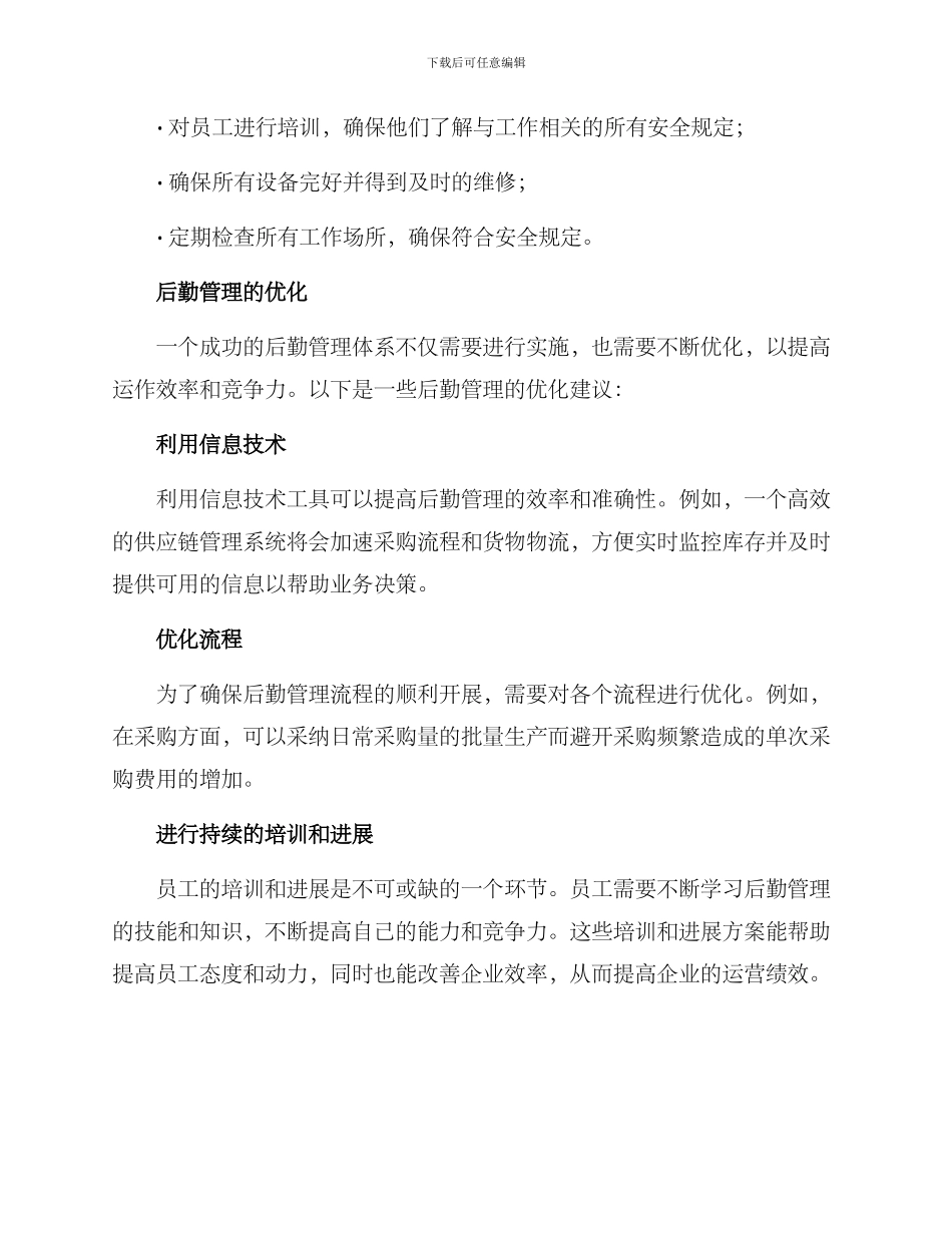 商务后勤管理方案_第3页