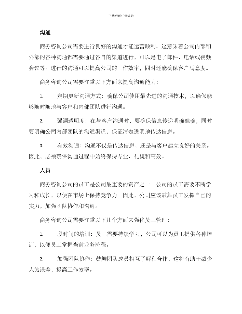 商务咨询公司运营方案_第2页