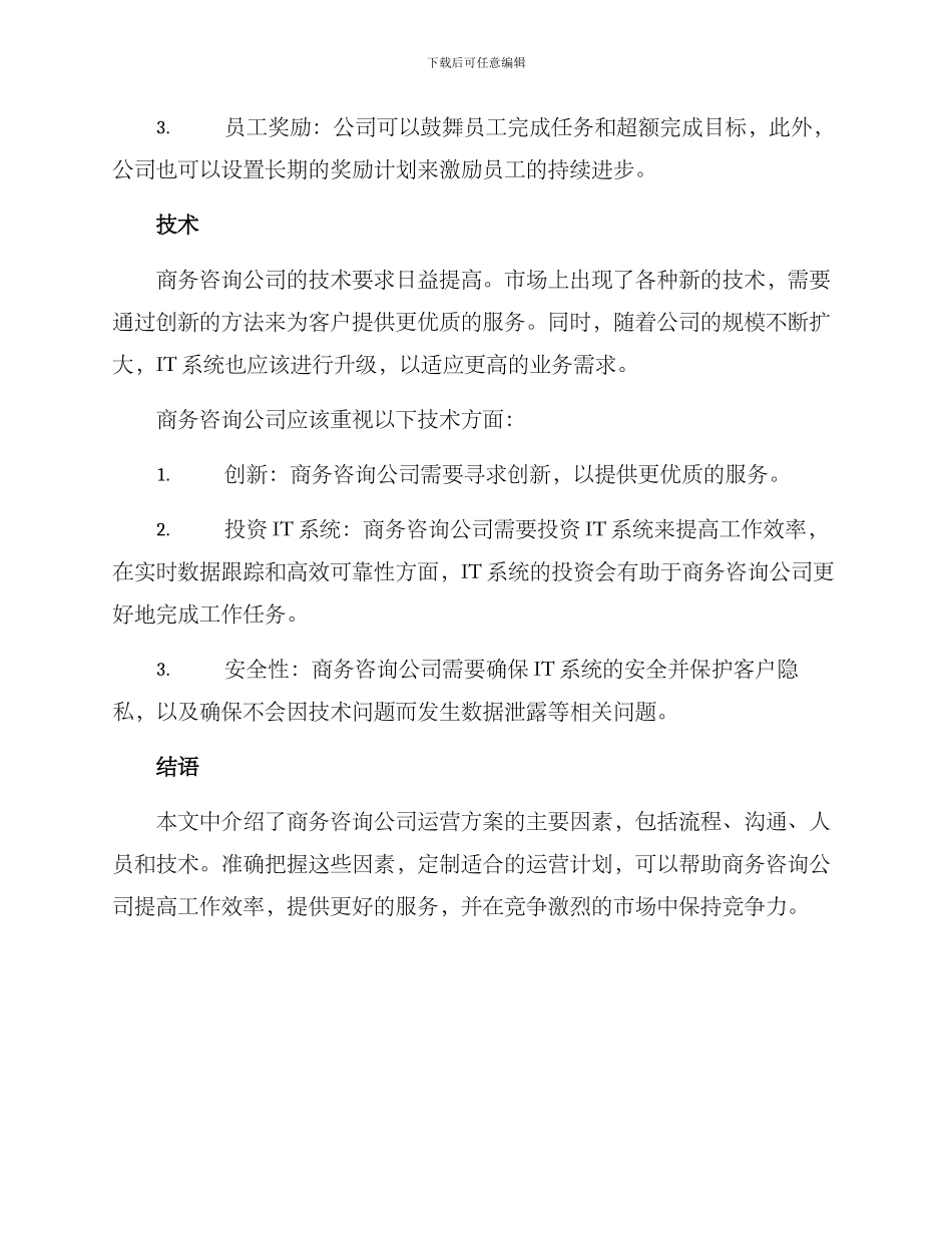 商务咨询公司运营方案_第3页