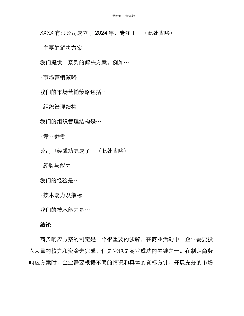 商务响应方案_第3页