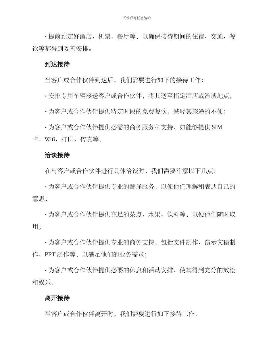 商务团队接待方案_第2页