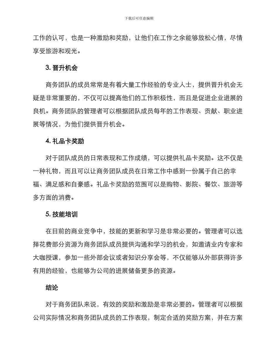 商务团队奖品设置方案_第2页