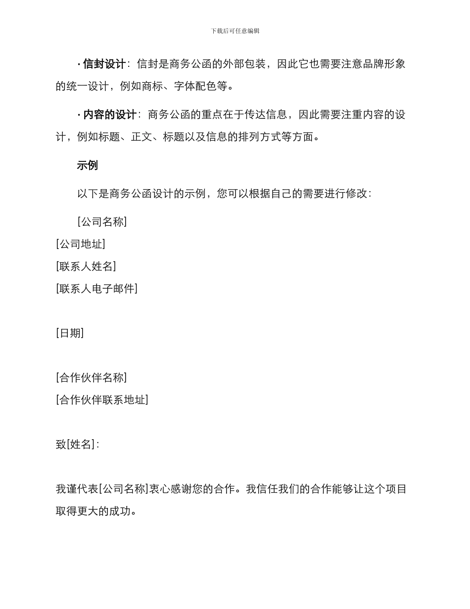 商务公函设计方案_第2页