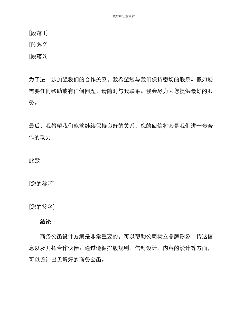商务公函设计方案_第3页