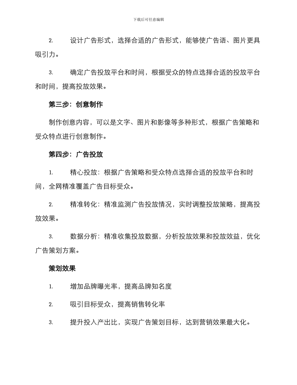 商务场景广告策划方案_第2页