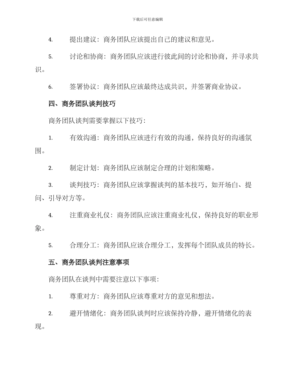 商务团队谈判方案_第2页
