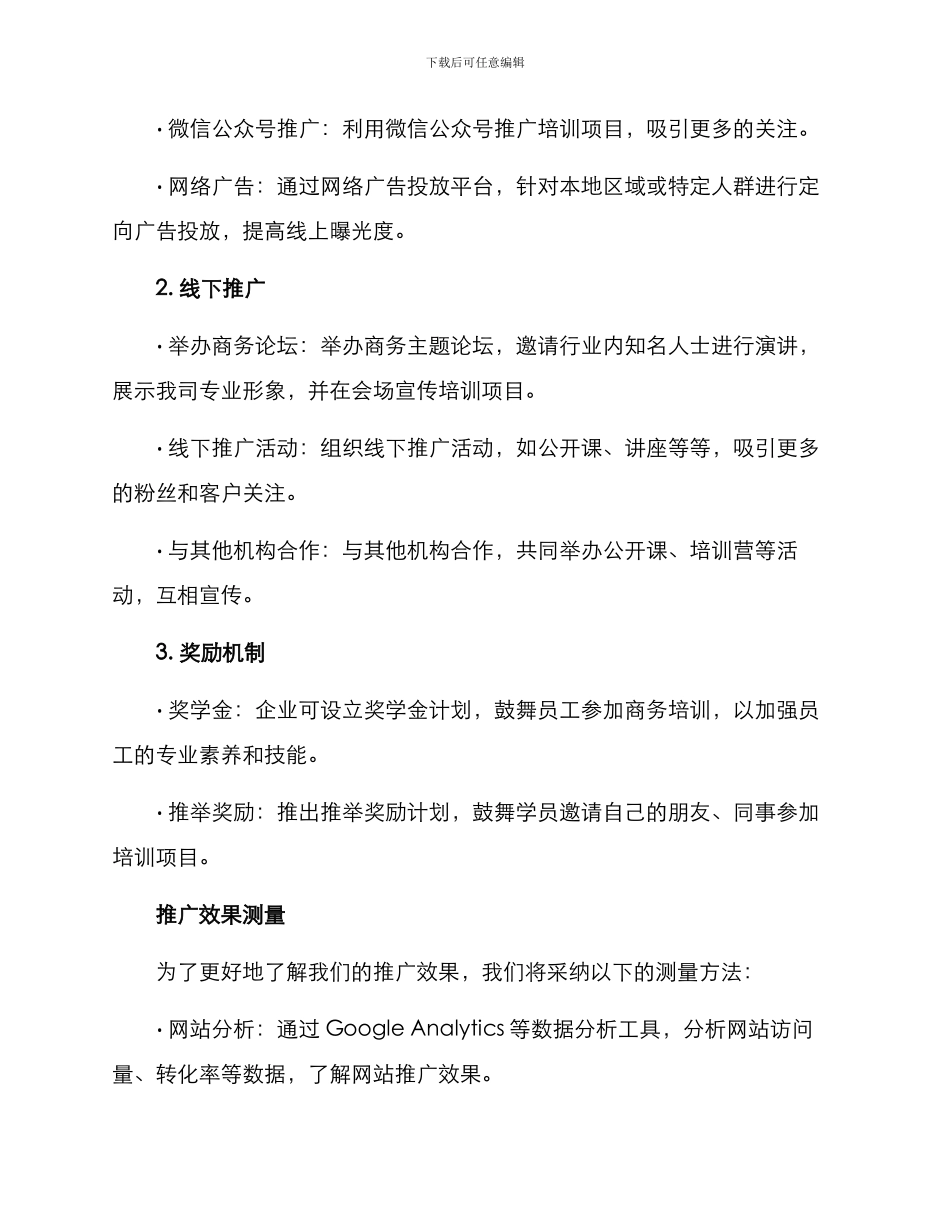 商务培训推广方案_第2页