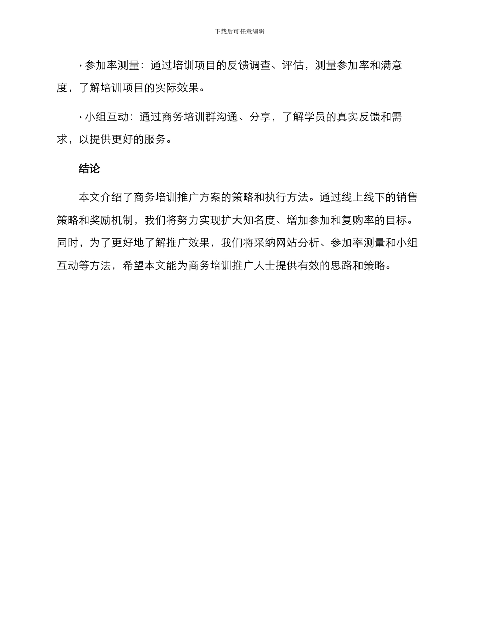 商务培训推广方案_第3页