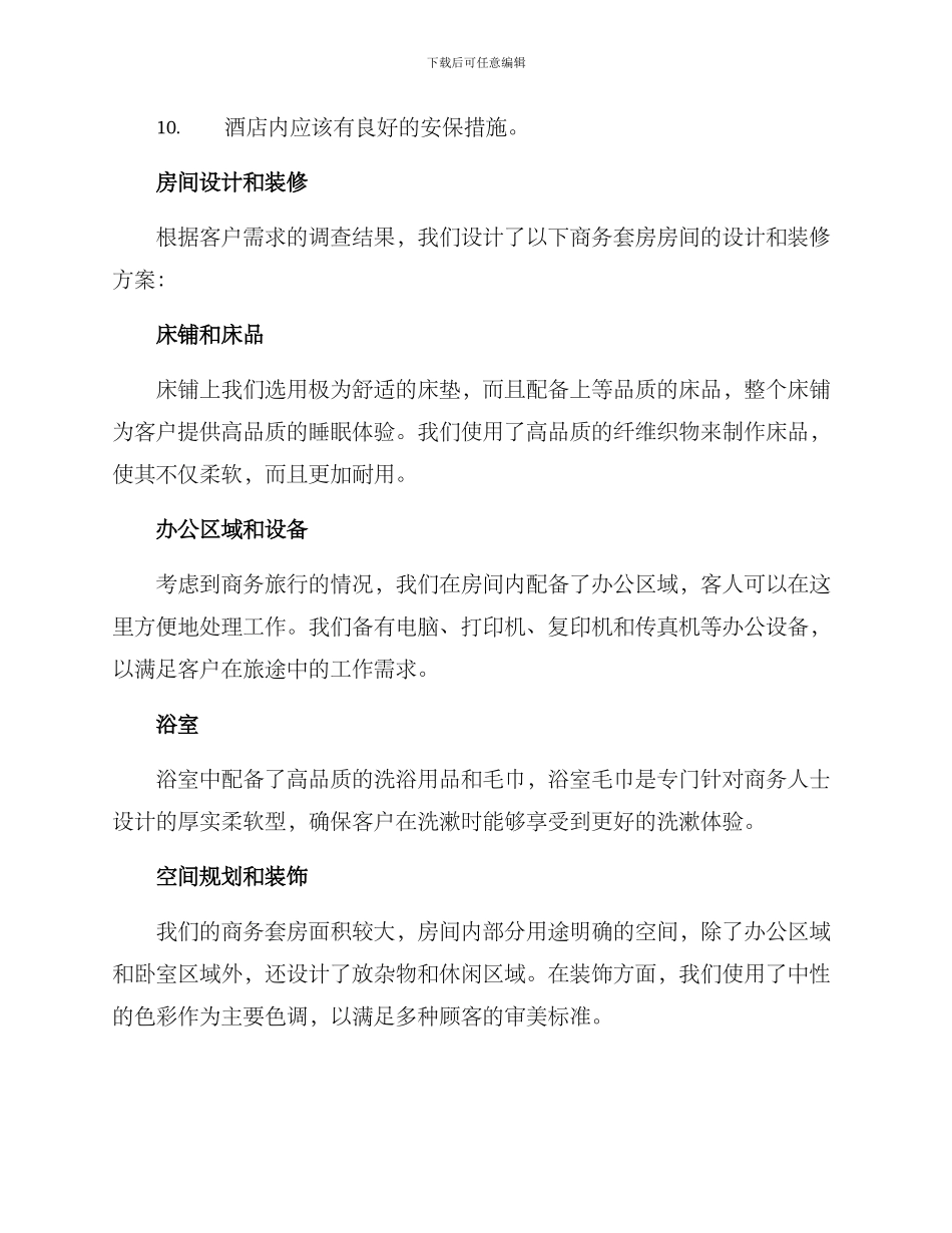 商务套房策划方案_第2页