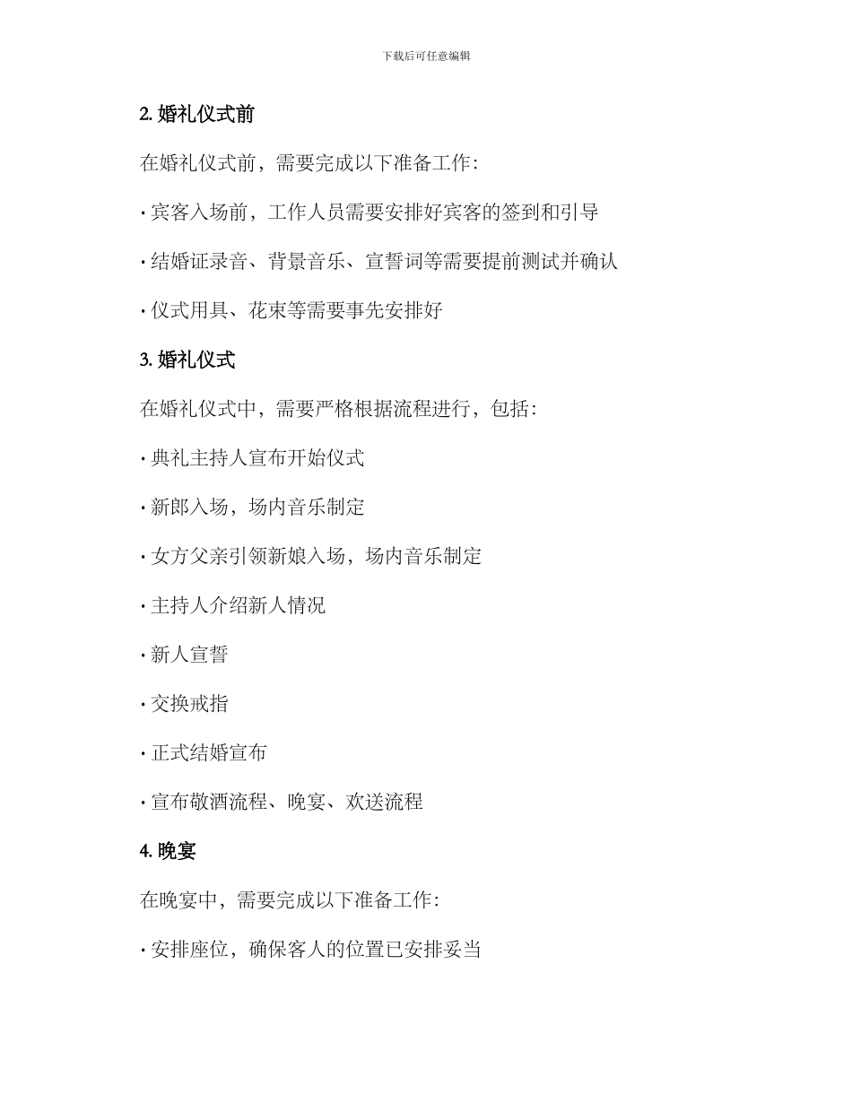 商务婚礼流程安排方案_第2页
